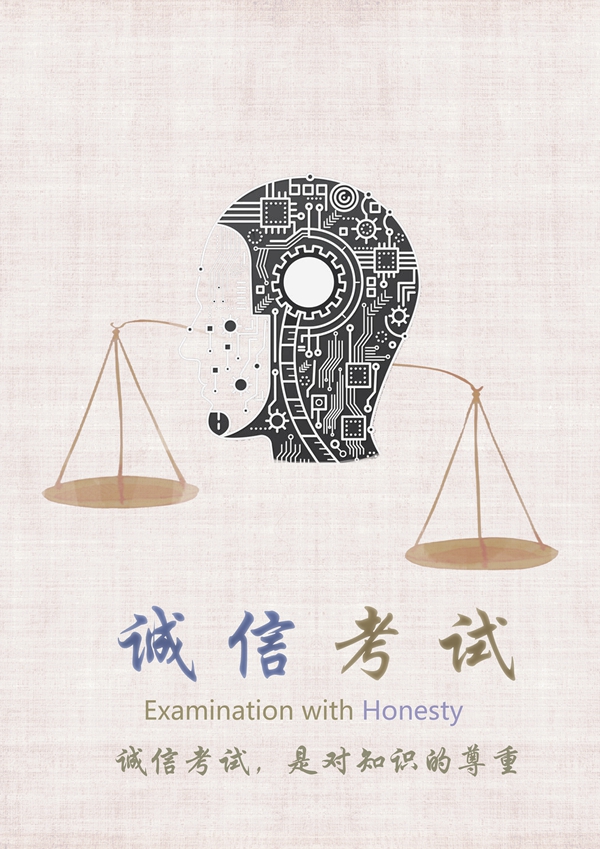 园林学院诚信主题海报设计活动举办