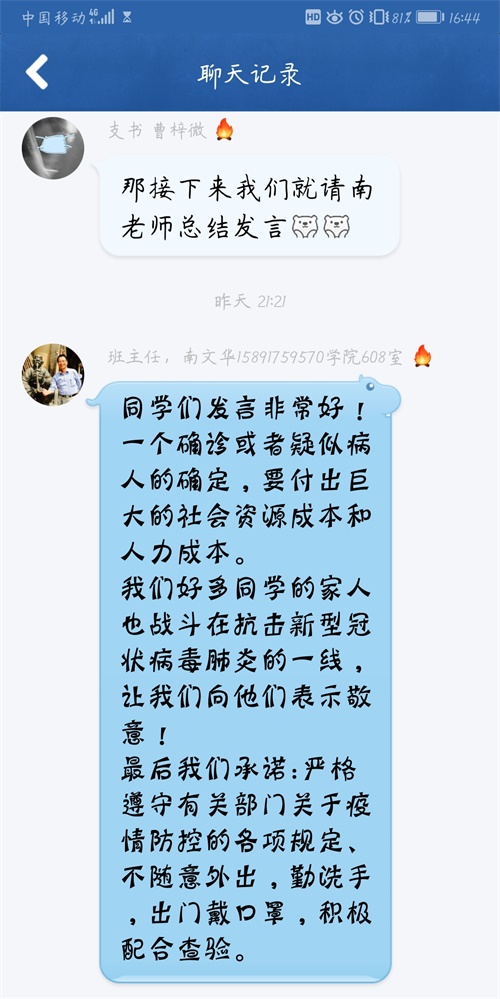 班主任总结发言.jpg