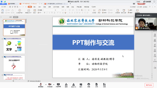 潘传英副教授进行线上专题教学.png