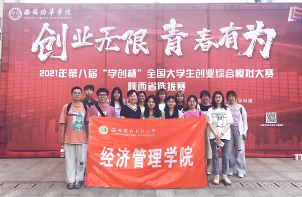 西北农林科技大学代表队合影留念_副本.jpg